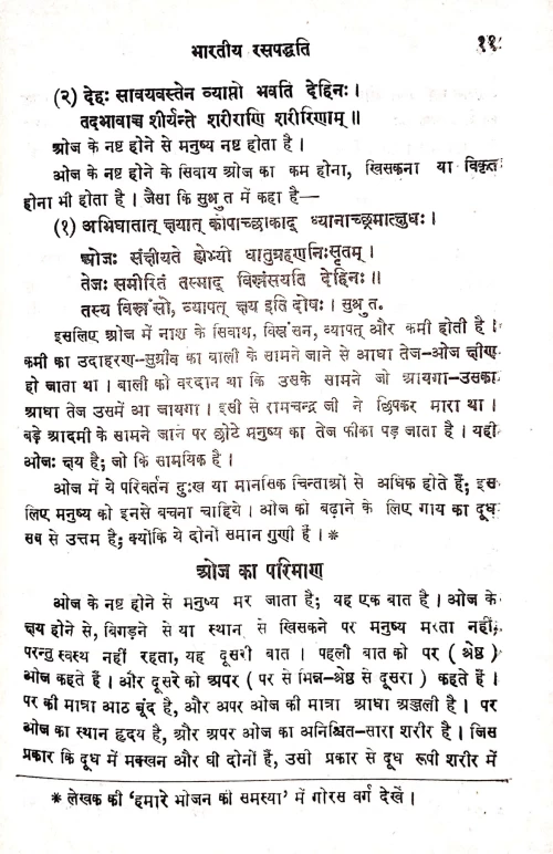 Bhartiya Rasapaddhati